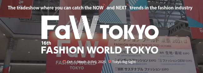 2025年日本东京时尚产业展秋季展火热报名中！！