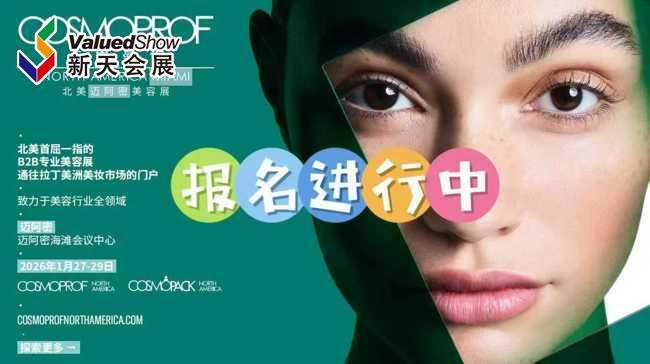 参展企业请注意，迈阿密美容展报名截止时间为6月30日