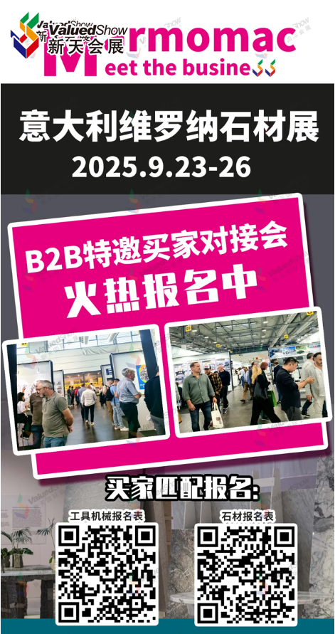 9月意大利维罗纳石材展B2B专业买家洽谈会报名通道开启~