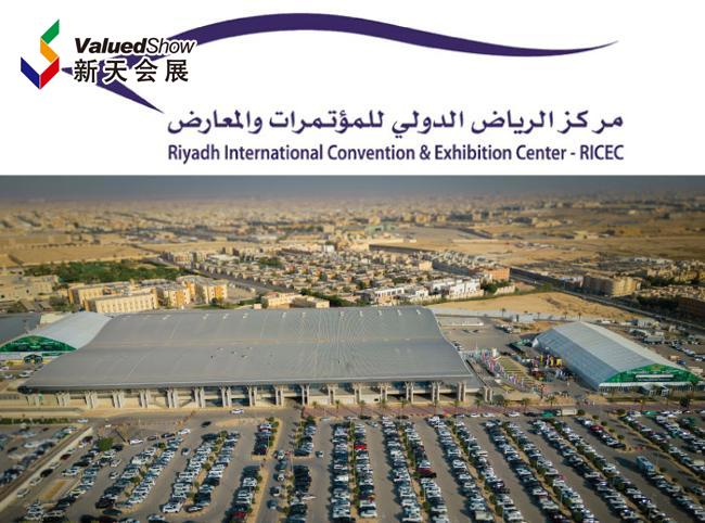 2025年沙特利雅得建材展Saudi build 展馆如何抵达？