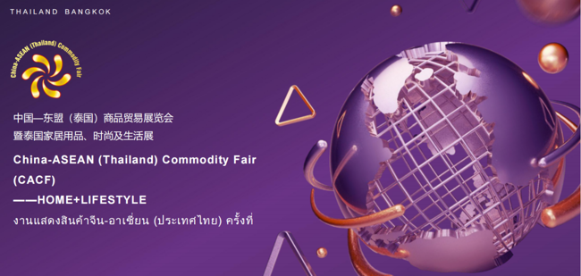展会回顾|2024年中国—东盟泰国商品贸易展暨家具家居展 | 生活时尚展 | 食品展展会数据