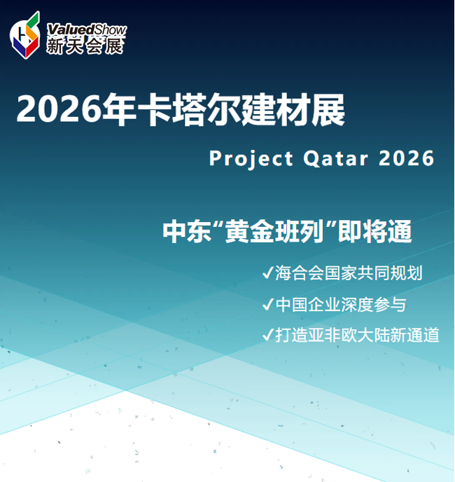 海湾“黄金铁路”班列2030年通车！卡塔尔建材市场需求激增