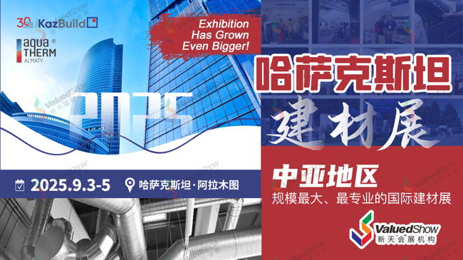 即将出发 | 2025年哈萨克斯坦阿拉木图建材及室内装饰展在外注意事项请查收~