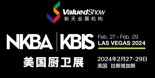 展会视频-2024.2.27-29 美国厨卫展IBS&KBIS