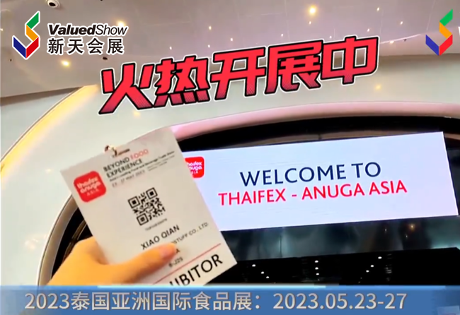 展会视频-2023年泰国亚洲国际食品展-新天带您看现场