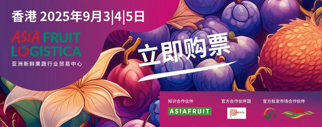 美洲果蔬巨头齐聚 | 亚洲果蔬展AFL2025北美洲展商揭晓