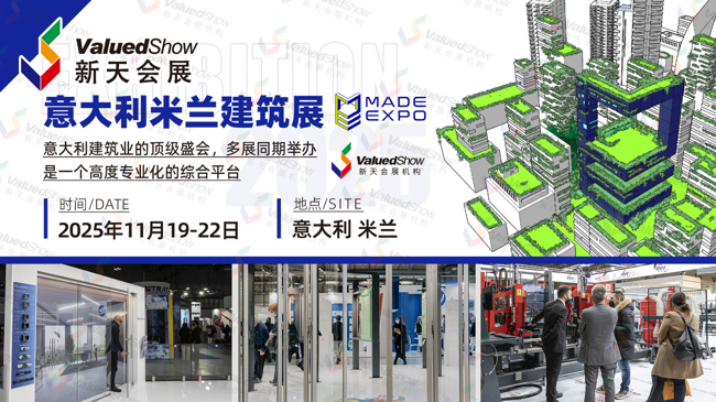 重新定义行业格局！2025年意大利米兰建筑展MADE expo行业亮点抢先了解！