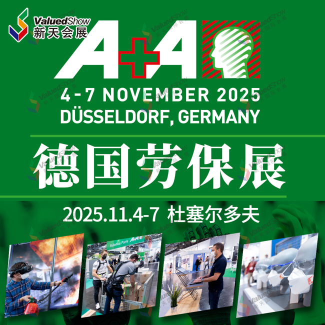 2025.11.4-7德国A+A-方.png