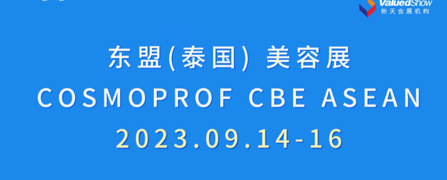 展会视频-东盟泰国美容展COSMOPROF CBE ASEAN 今日盛大开幕