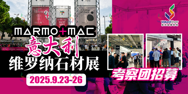 入場券開啟：2025年意大利維羅納石材展Marmomac門票正式開售