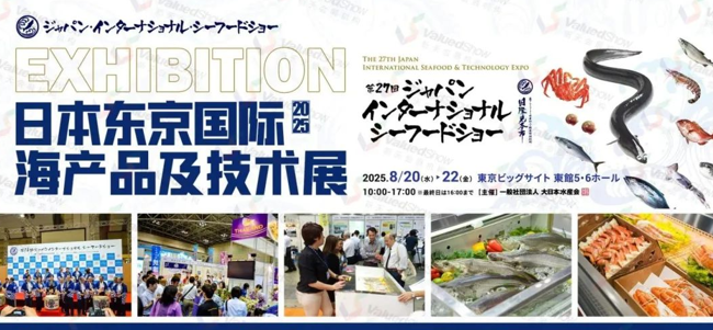 即将出发|2025年日本东京水产展展期重要信息速览！
