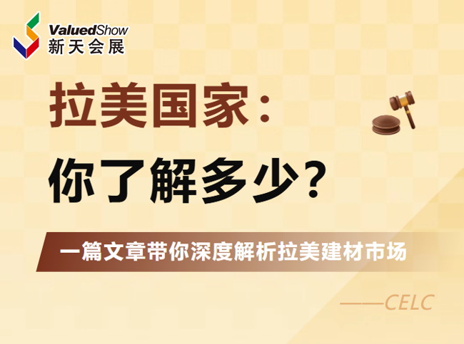 拉美国家知多少？一篇文章带你了解！