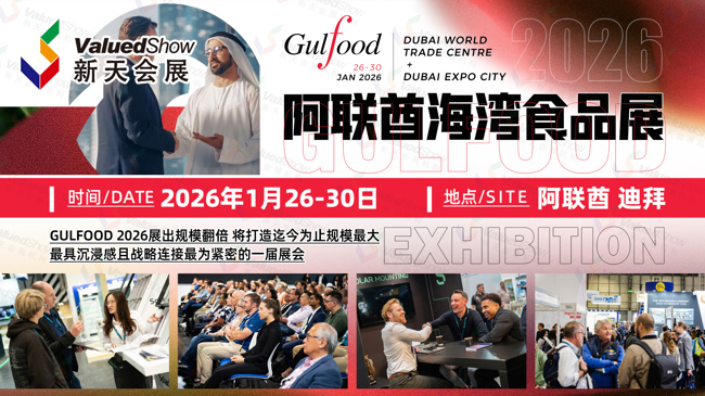 政策+市场双风口！阿联酋成中国食品出海新蓝海，2026年海湾食品展抢先布局