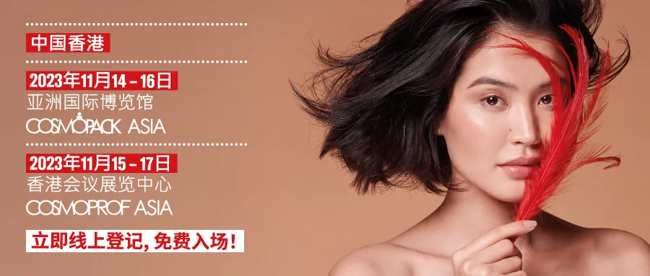 展会视频-2023年香港美容展-Cosmoprof Asia Hong Kong 开展首日现场抢先