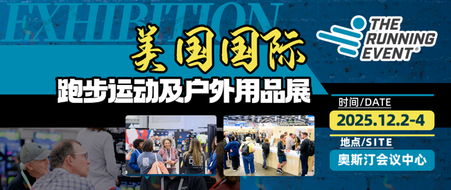 2025年美国跑步运动及户外用品展TheRunningEvent