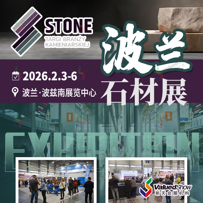 即將出發(fā)！2026年波蘭石材展一次投入拿下三重全球客源