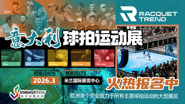 敬请期待！2026年美国球拍运动展 RacquetX 3月即将启幕！