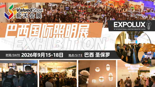 巴西联邦区已配备近31.5万盏LED路灯！巴西圣保罗照明及照明技术展 EXPOLUX 助您入场巴西照明市场