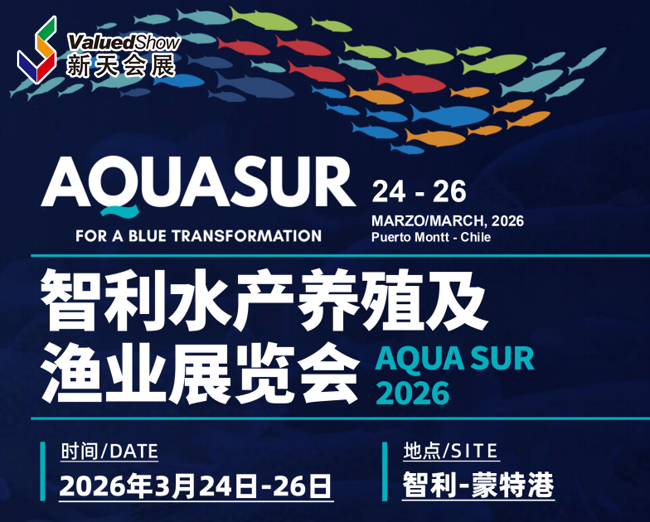 智利水产势头强劲！2026年智利水产养殖及渔业展 AQUASUR 不容错过