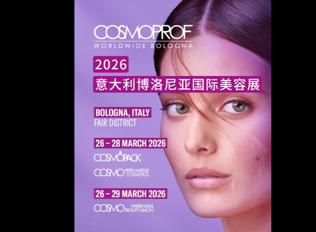 展会视频-2026年全球美妆盛 — 意大利博洛尼亚美容展 Cosmoprof