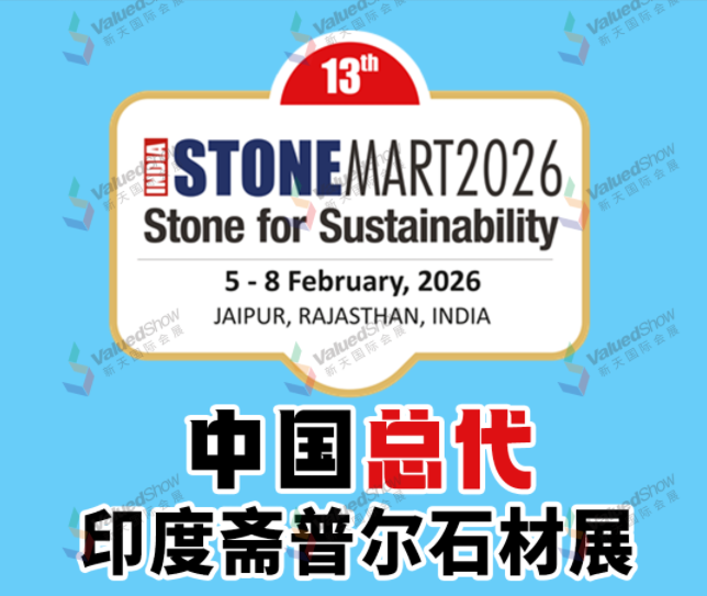 時隔5年重返！2026年印度齋普爾石材展敬請期待！