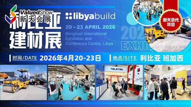 拓展北非建材市场！来看利比亚班加西建材展 Libya Build