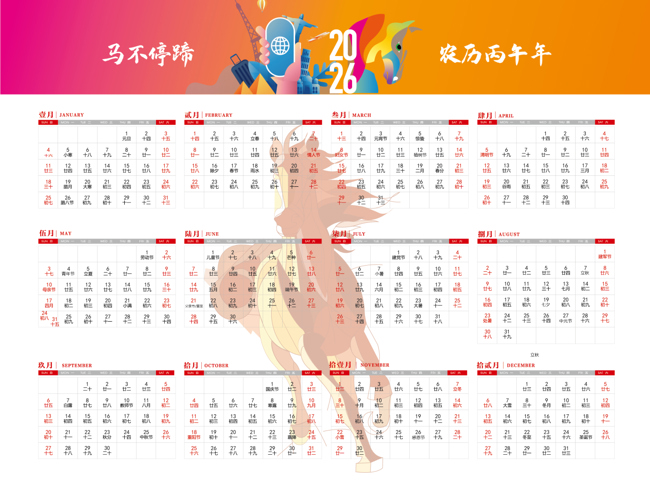 2026台历（其它）-02.jpg