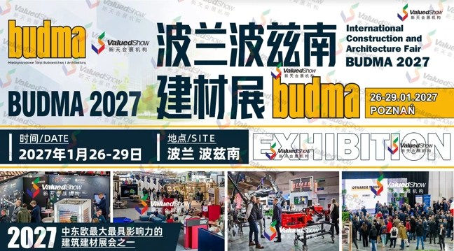 2027年波兰波兹南建材展 BUDMA 同期有什么展会？