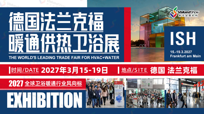 欧洲热泵需求爆发！德国法兰克福暖通、供热技术展 ISH 值得关注！