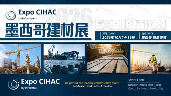 即将出发！2026年墨西哥建材展 EXPO CIHAC 展期重要信息速览！