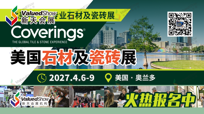 展会数据|25000 专业买家 × 76% 采购决策权：2027 美国 Coverings，北美建材市场的硬数据都在这了
