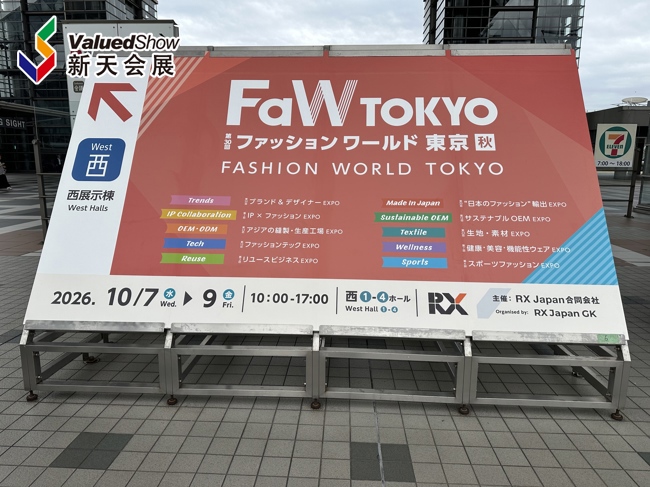 现场直击｜2026年日本东京时尚产业展FaW TOKYO 火热进行中！