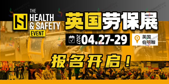 2027年英国伯明翰劳保展4月启幕｜新天会展为中国总代理！