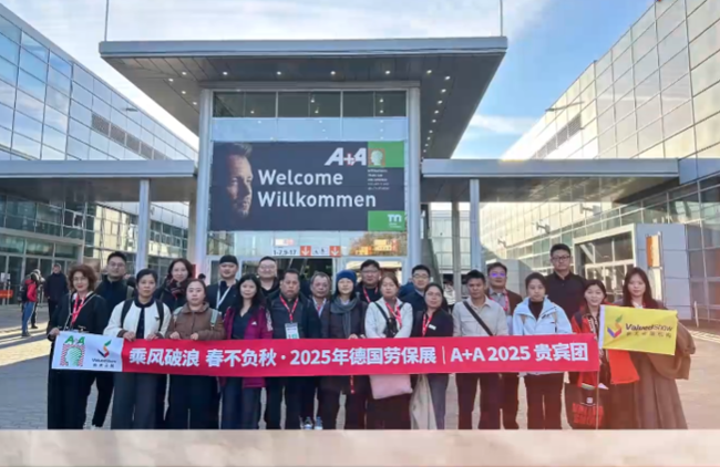 展会视频：倒着看2025年德国杜塞尔多夫劳保展A+A，看到最后破防了