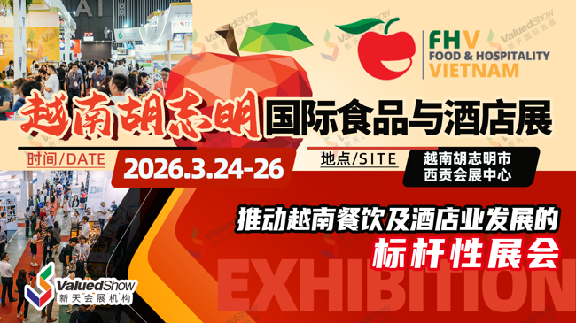 中越贸易关系增长势头强劲：越南胡志明食品与酒店展FHI带您入局东南亚拓展商机
