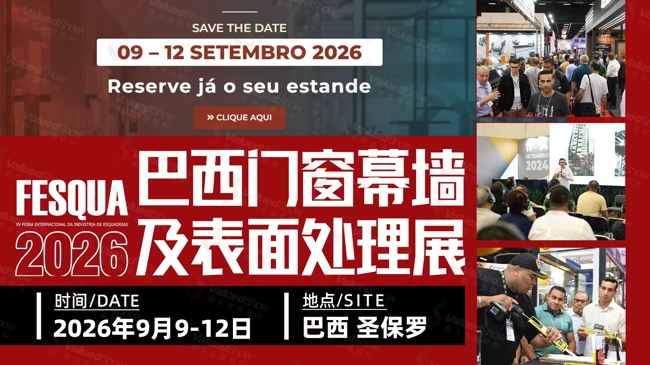 巴西门窗市场机遇无限！巴西门窗幕墙与表面处理展 FESQUA 助您抢占先机