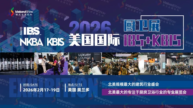 即將出發(fā)！2026年美國建材廚衛(wèi)展 IBS&KBIS 出入境事宜須知