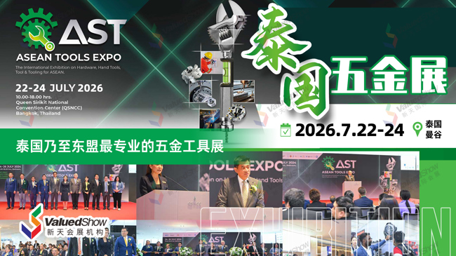  锚定东盟枢纽：2026年东盟泰国五金展 ASEAN Tools Expo 2026 助您快速切入东盟市场