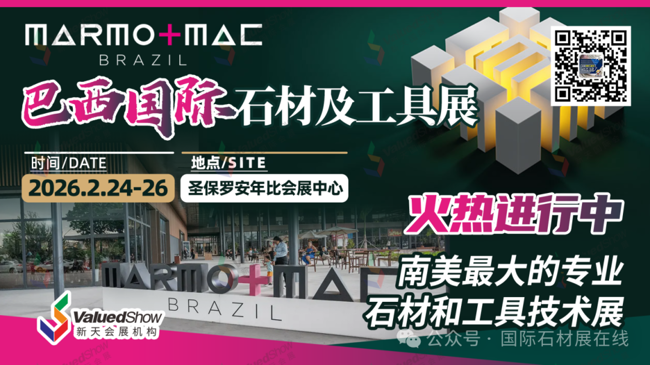 展會視頻-直擊Marmomac巴西圣保羅石材展，為中國展商穩(wěn)穩(wěn)護(hù)航