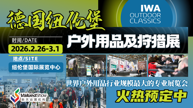 奔赴纽伦堡！德国纽伦堡户外用品及狩猎展 IWA  户外狩猎盛宴即将启幕，敬请期待！