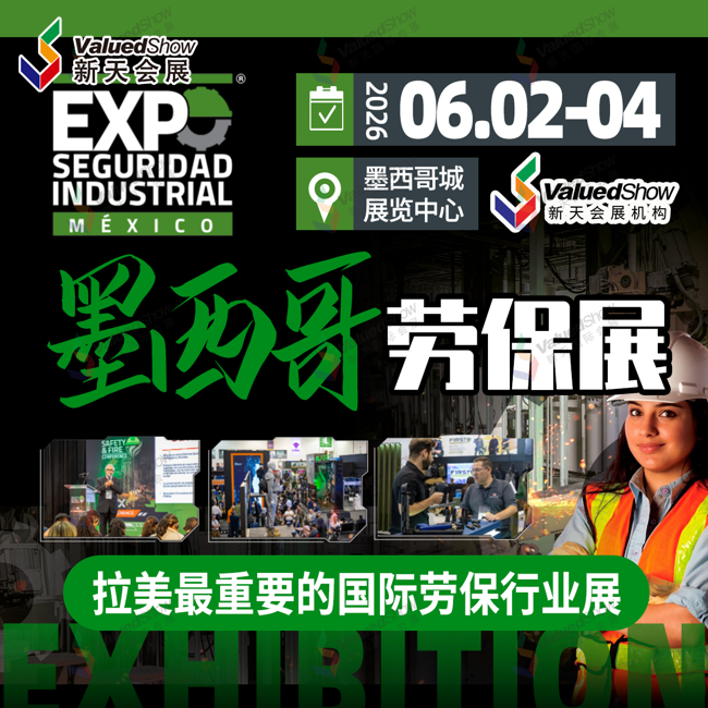 13、墨西哥安防消防勞保展（Expo Seguridad México）.png