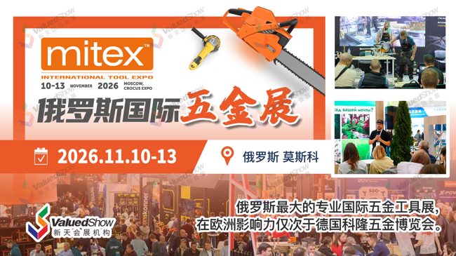 新天会展国际五金展推荐