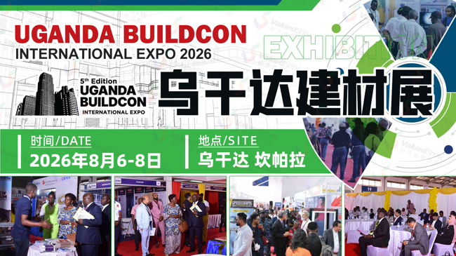 乌干达建材蓝海等你掘金！开发路口：乌干达建筑展