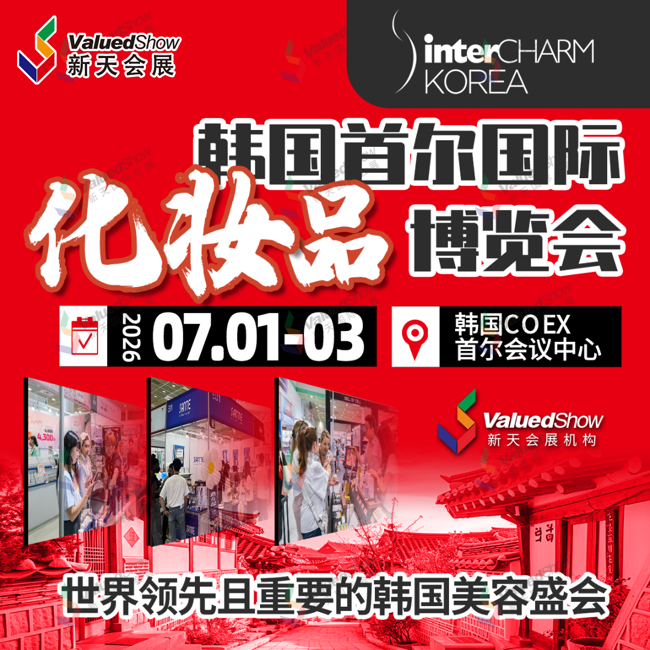 7月韓國首爾國際化妝品博覽會.png