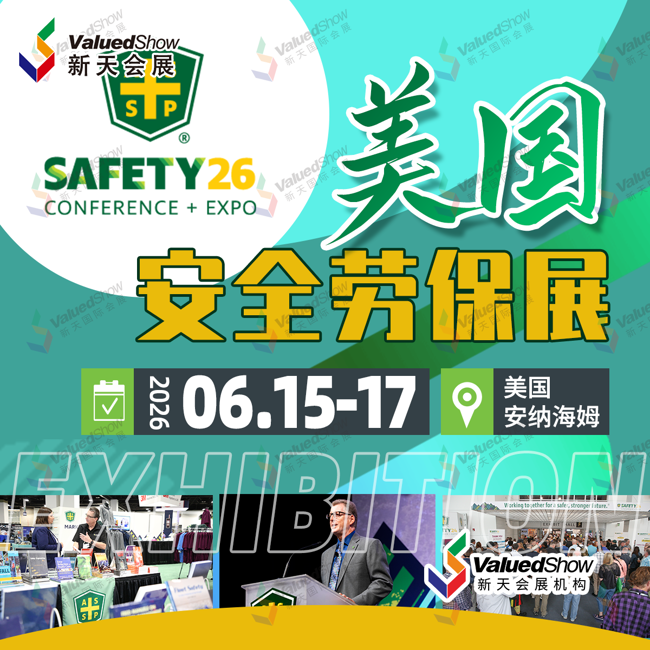 14、美國SAFETY勞保展.png