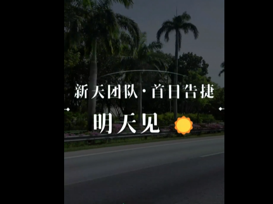 展會(huì)視頻-品牌出海丨新加坡站 首日告捷 · 明天見(jiàn)！