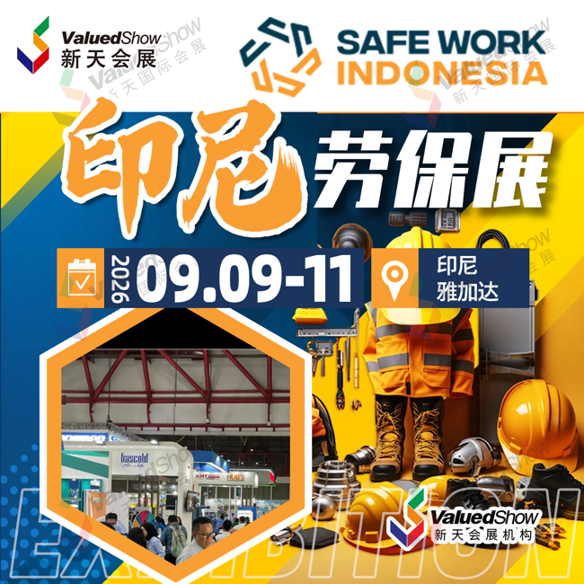 20、印尼安全生產及職業健康展覽會（SAFE WORK INDONESIA）.png