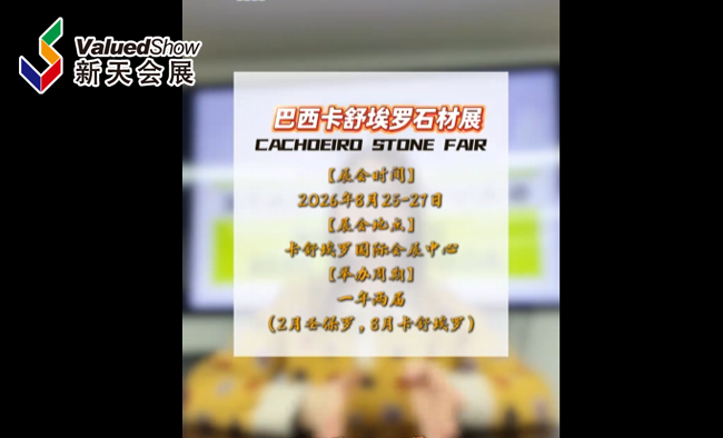 展会视频-南美市场值不值得去？出海巴西机会还是坑？