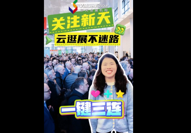 展會(huì)視頻-2026年德國(guó)科隆五金展-新天會(huì)展帶你看爆款