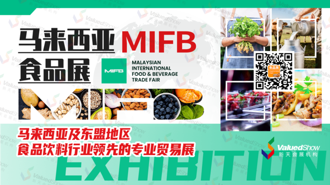 为什么出口马来西亚？开发路径：马来西亚食品展